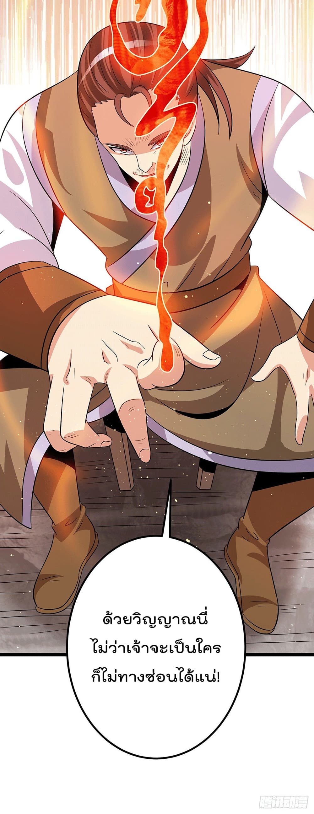 Immortal King of City ราชาอมตะแห่งนคร page 18