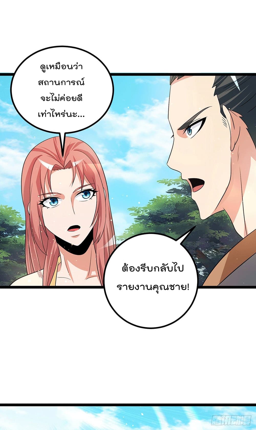 Immortal King of City ราชาอมตะแห่งนคร page 19