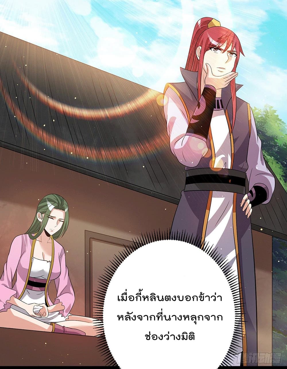 Immortal King of City ราชาอมตะแห่งนคร page 20