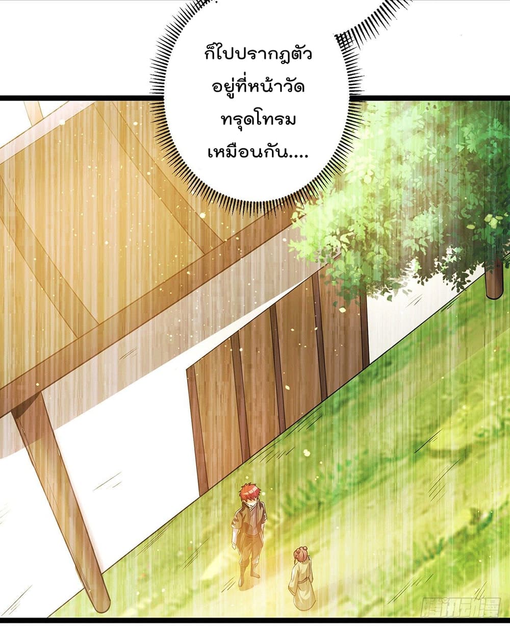 Immortal King of City ราชาอมตะแห่งนคร page 21