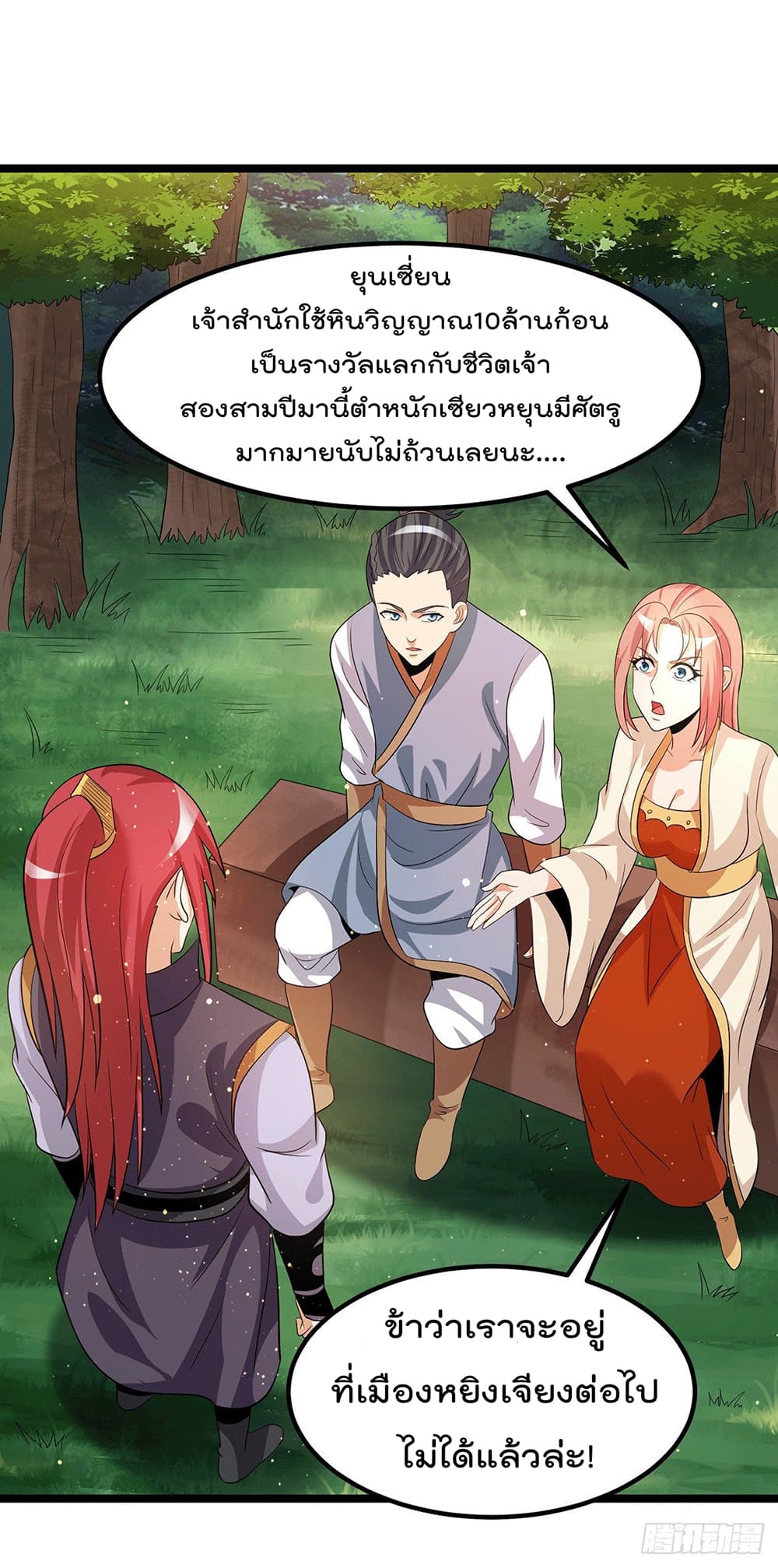 Immortal King of City ราชาอมตะแห่งนคร page 22