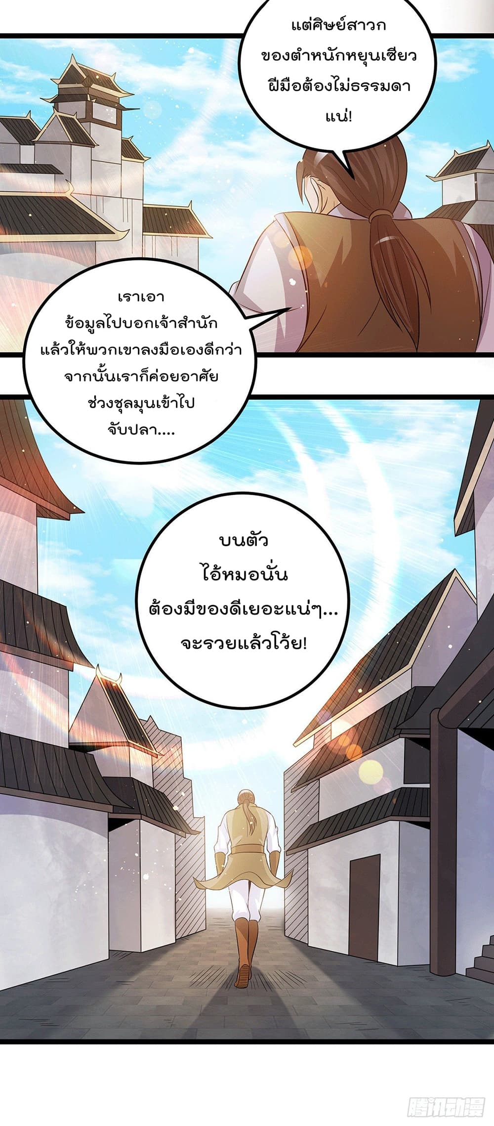 Immortal King of City ราชาอมตะแห่งนคร page 3