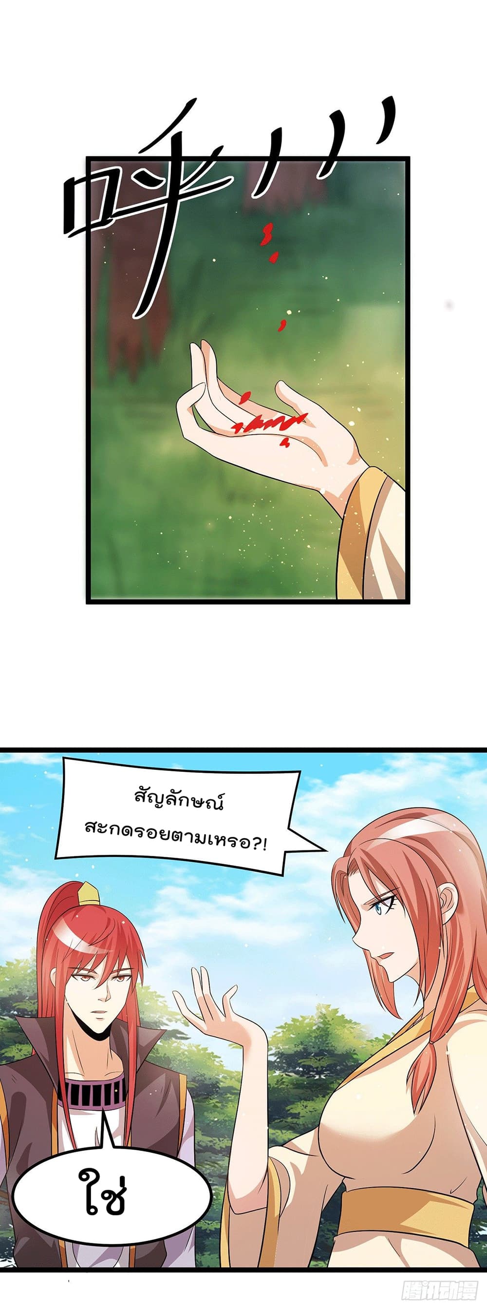 Immortal King of City ราชาอมตะแห่งนคร page 4