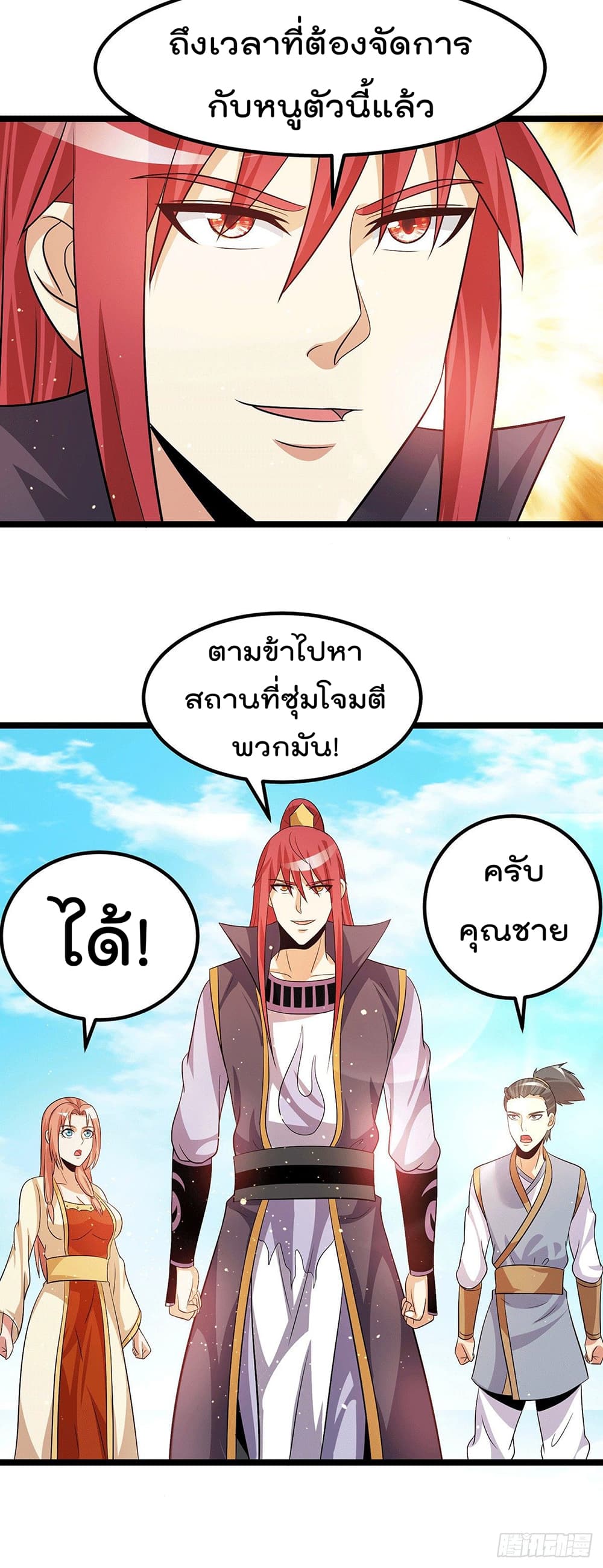 Immortal King of City ราชาอมตะแห่งนคร page 6