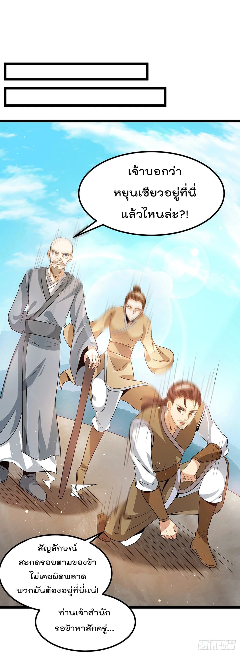 Immortal King of City ราชาอมตะแห่งนคร page 7