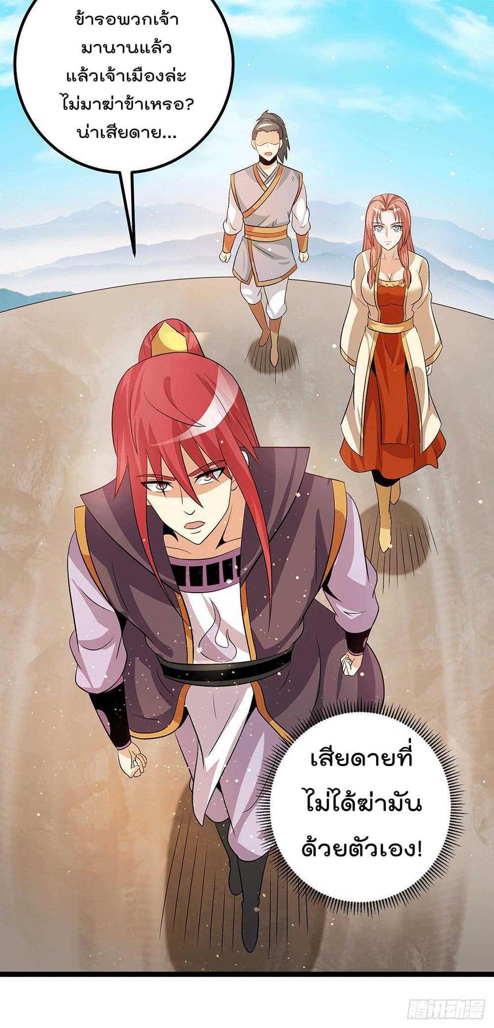 Immortal King of City ราชาอมตะแห่งนคร page 9