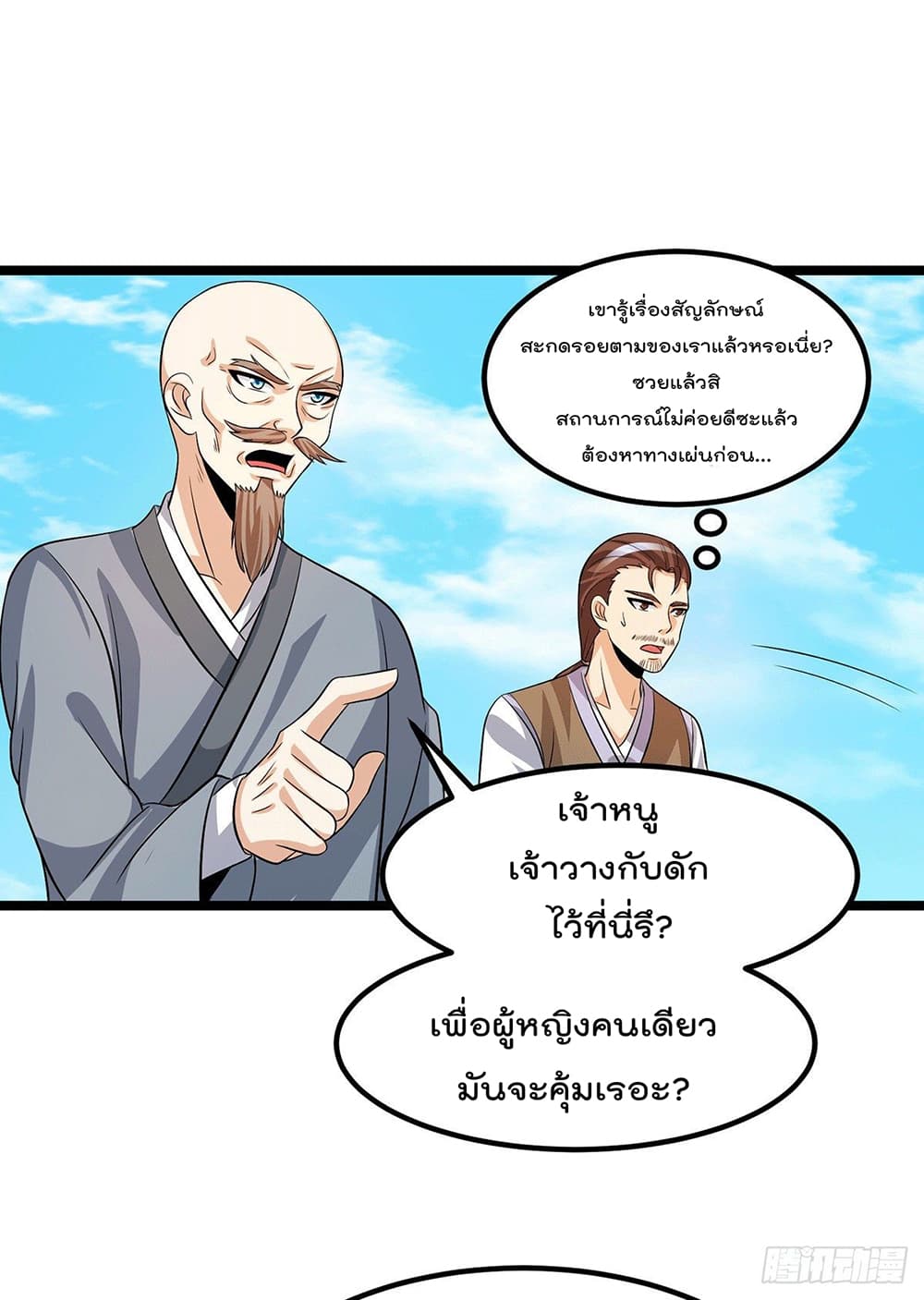 Immortal King of City ราชาอมตะแห่งนคร page 10
