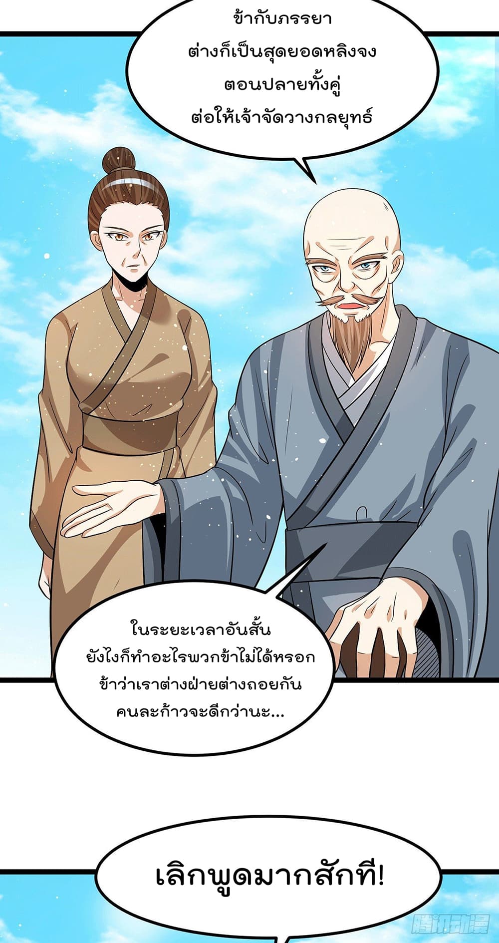 Immortal King of City ราชาอมตะแห่งนคร page 11