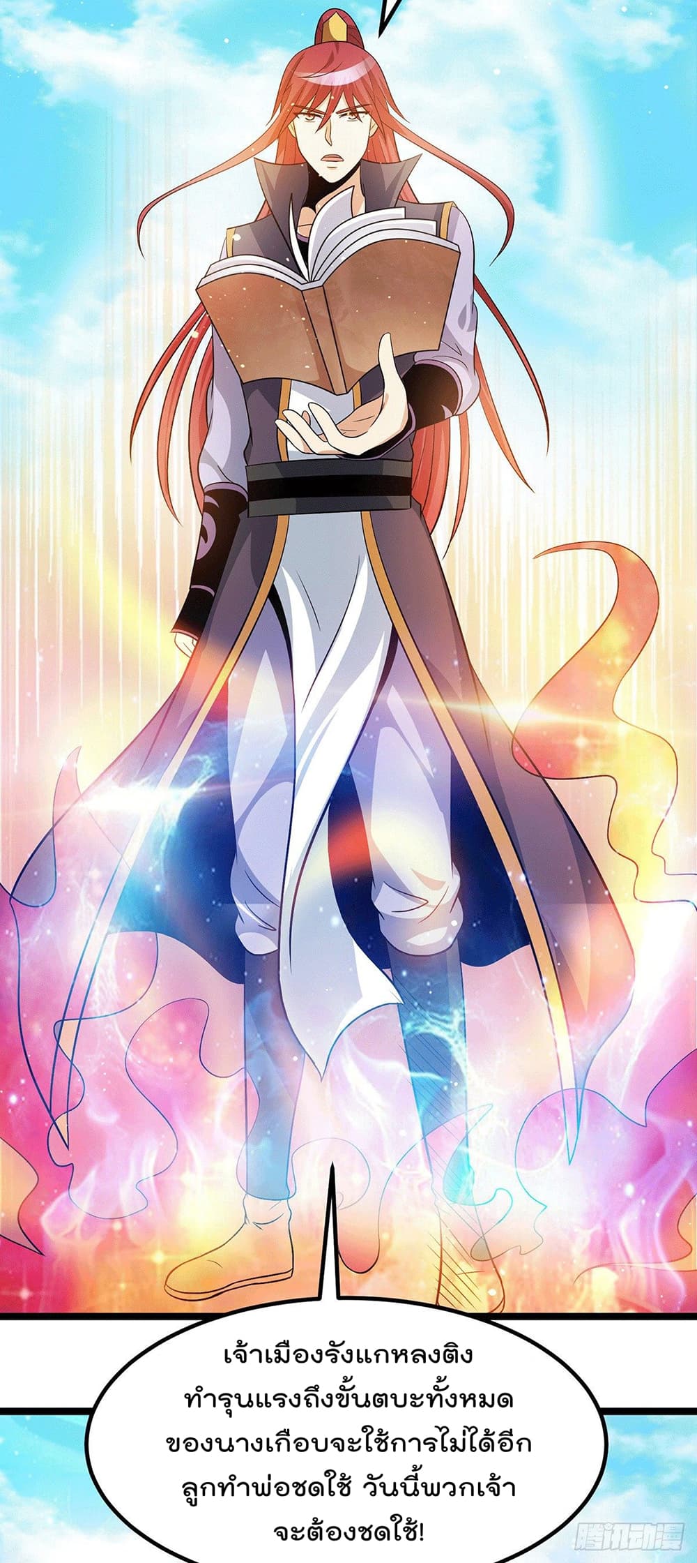 Immortal King of City ราชาอมตะแห่งนคร page 12