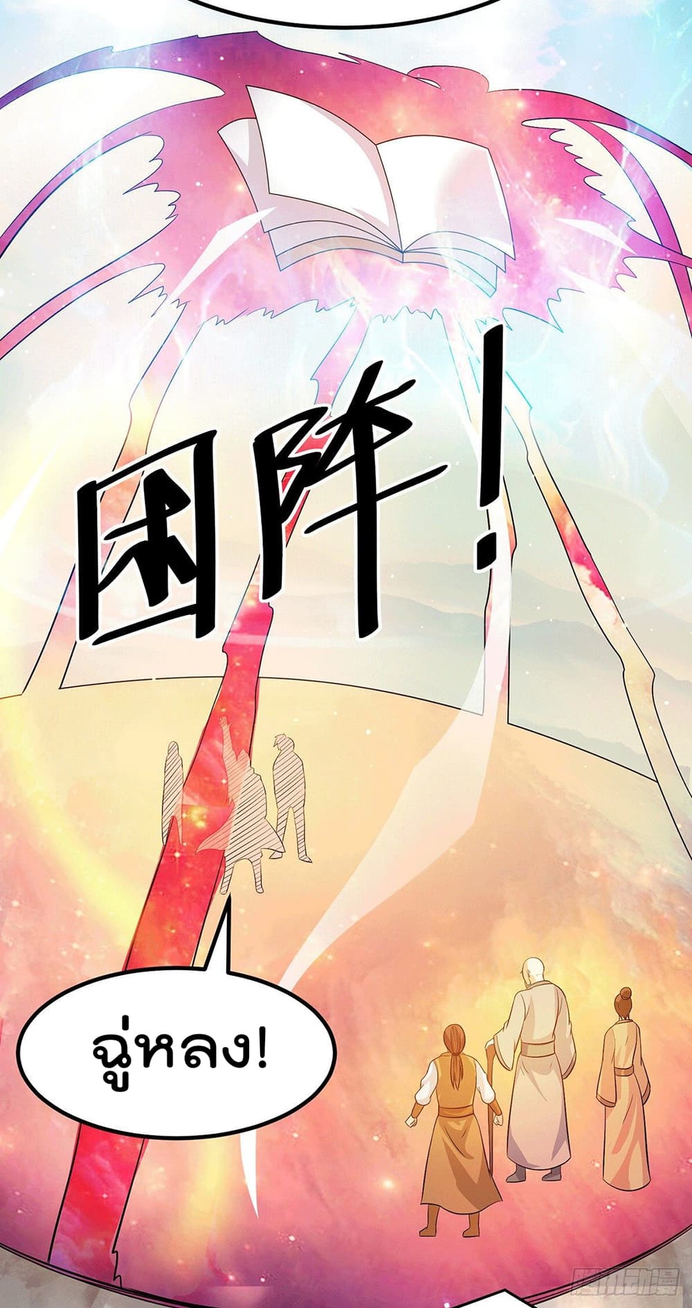 Immortal King of City ราชาอมตะแห่งนคร page 13