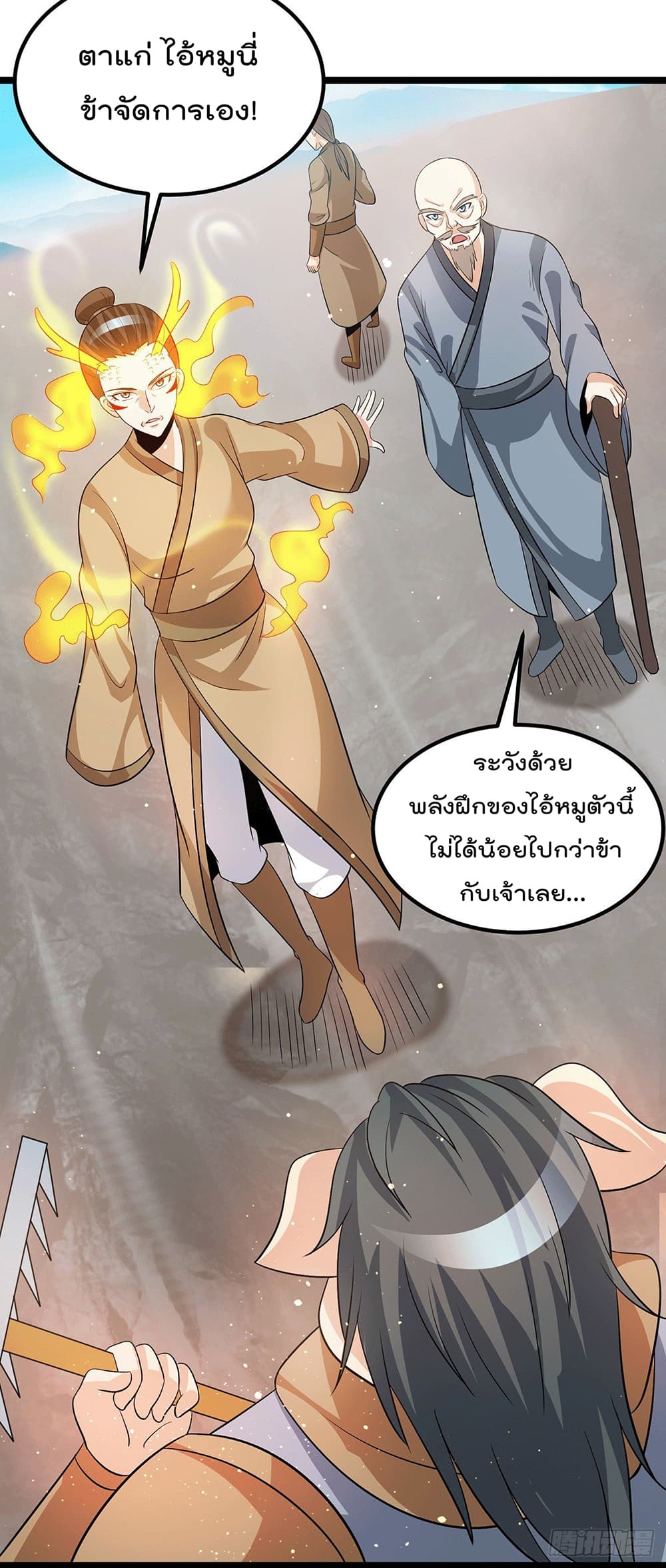 Immortal King of City ราชาอมตะแห่งนคร page 15