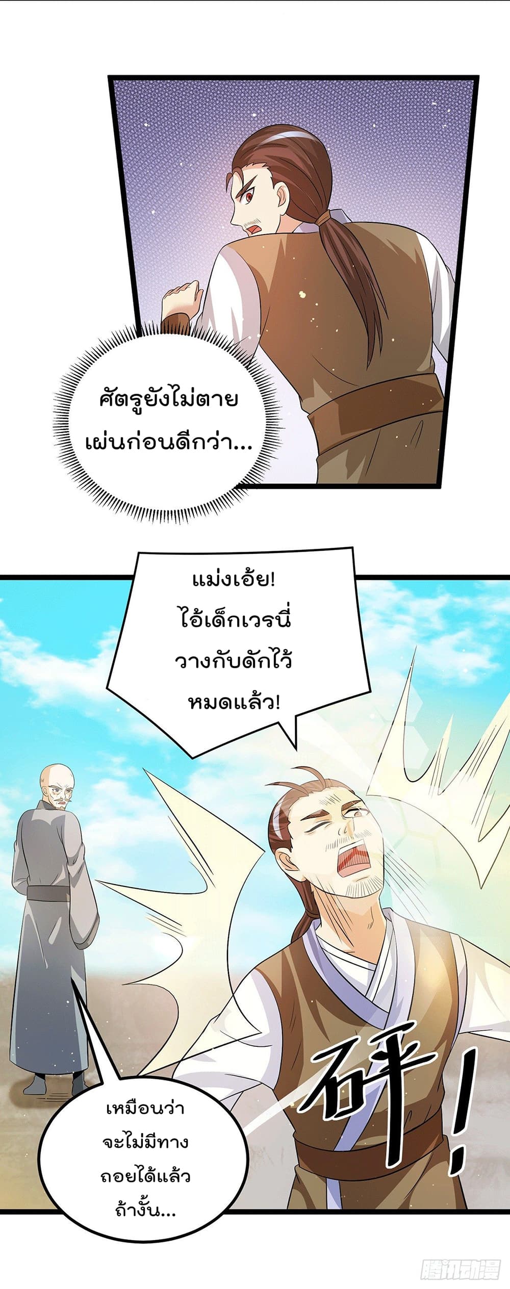 Immortal King of City ราชาอมตะแห่งนคร page 16