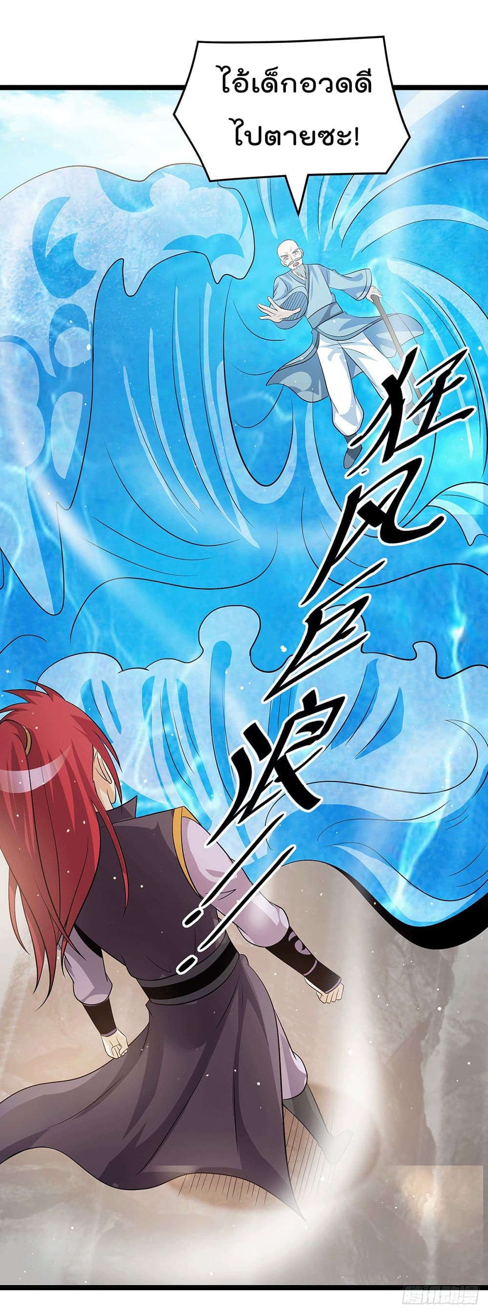 Immortal King of City ราชาอมตะแห่งนคร page 17