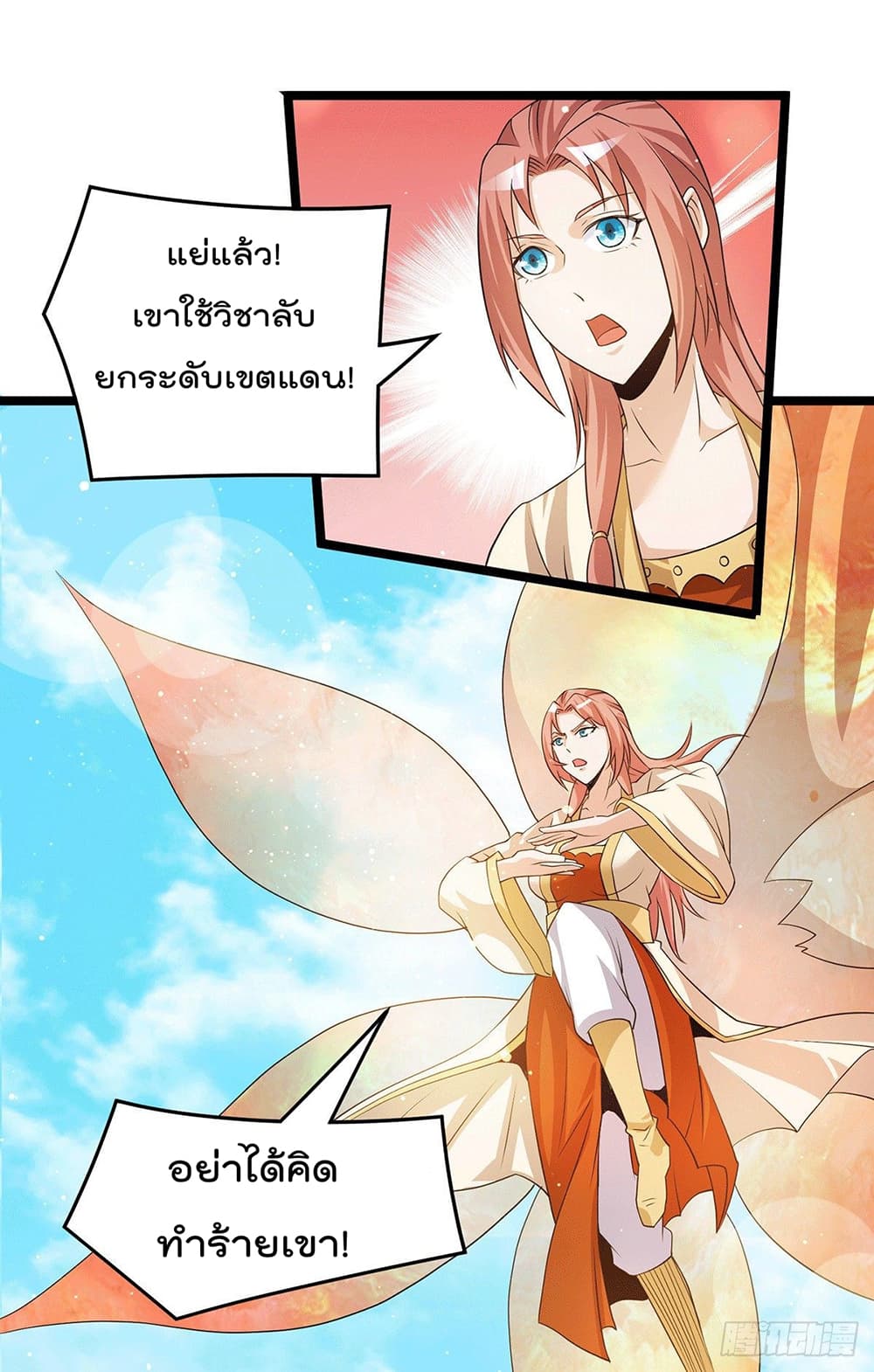Immortal King of City ราชาอมตะแห่งนคร page 18