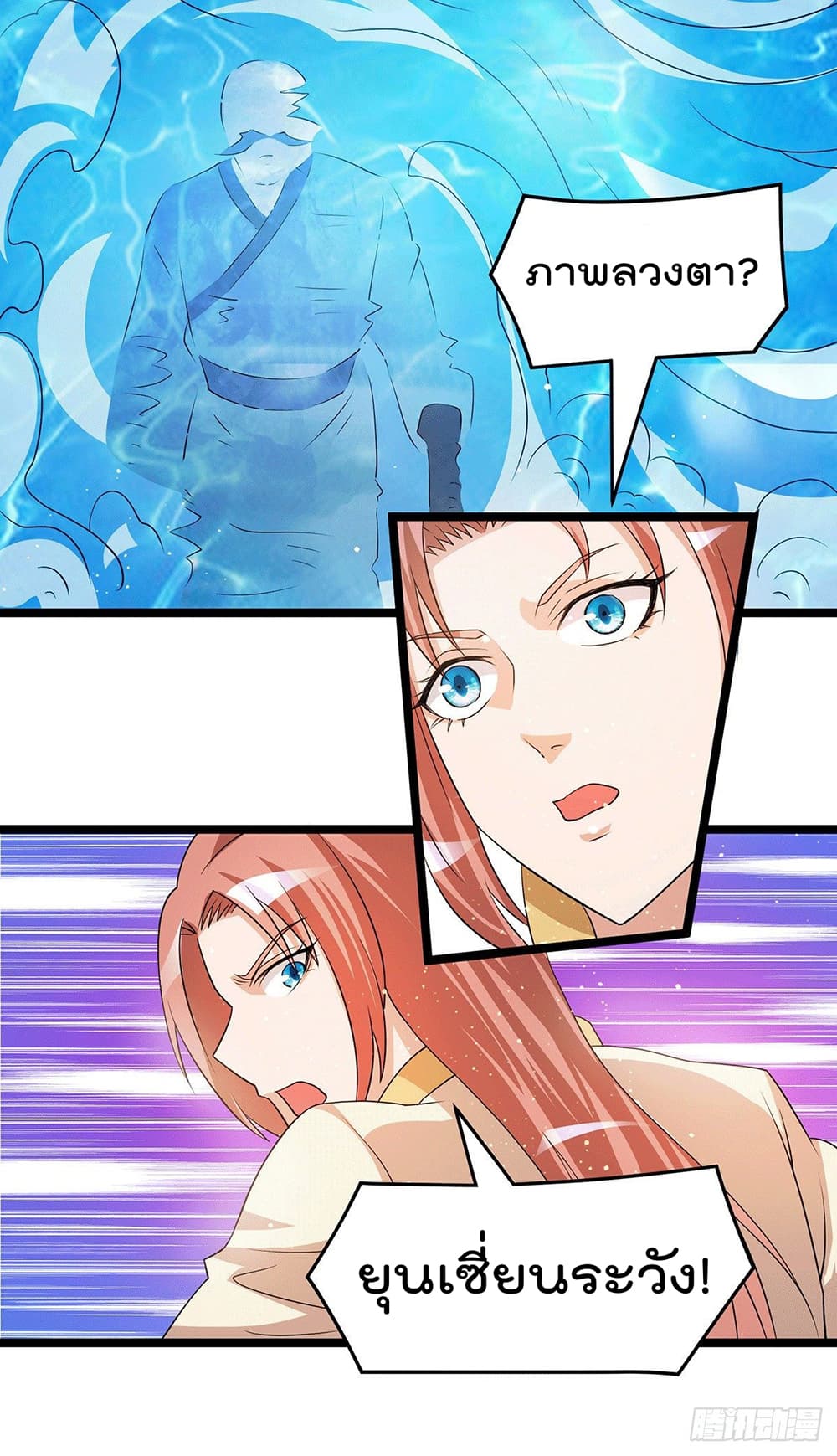 Immortal King of City ราชาอมตะแห่งนคร page 20