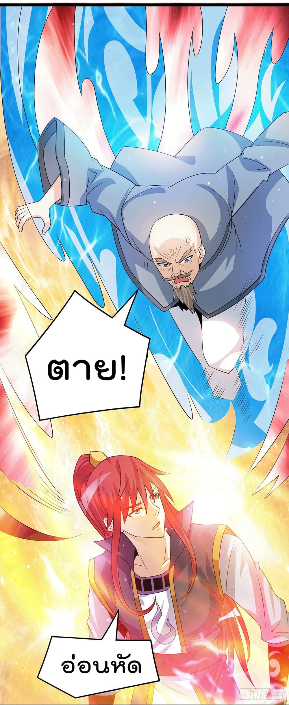 Immortal King of City ราชาอมตะแห่งนคร page 21