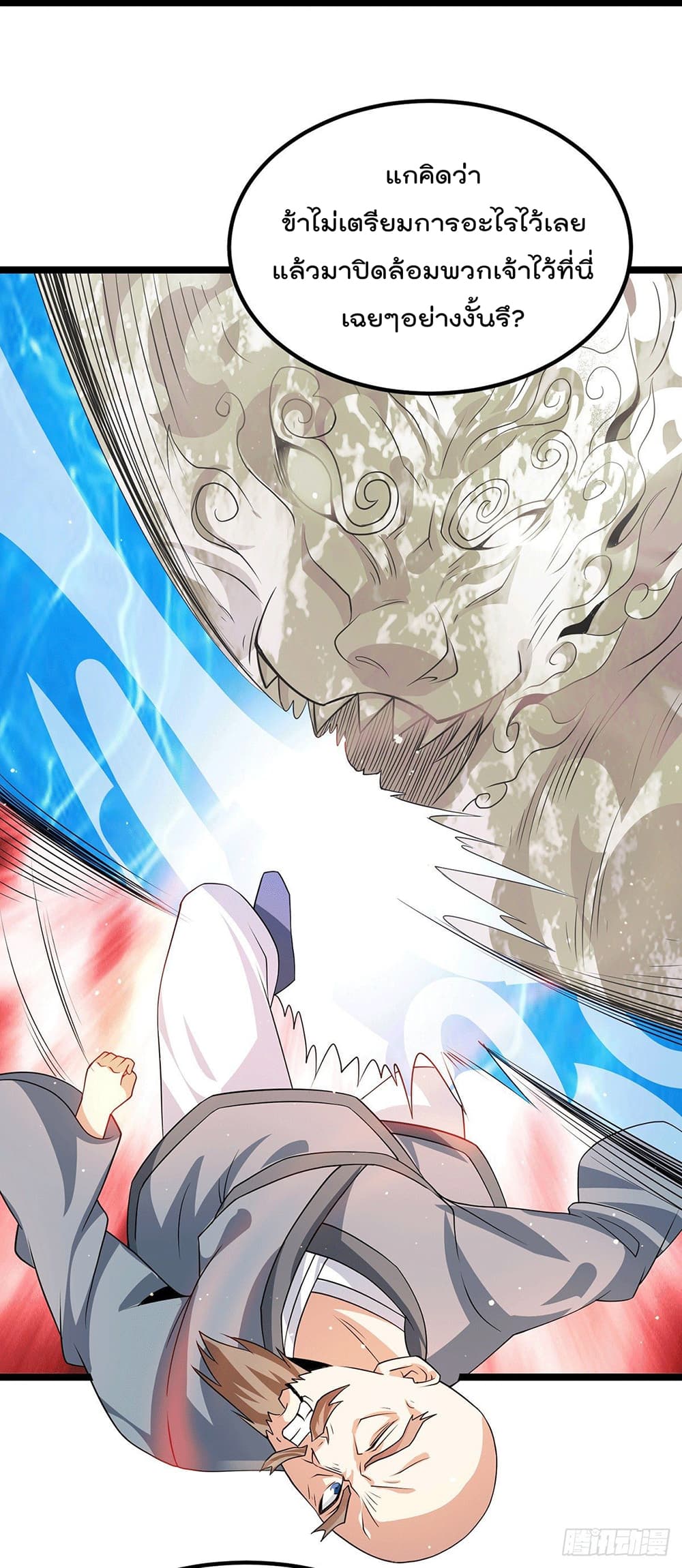 Immortal King of City ราชาอมตะแห่งนคร page 22