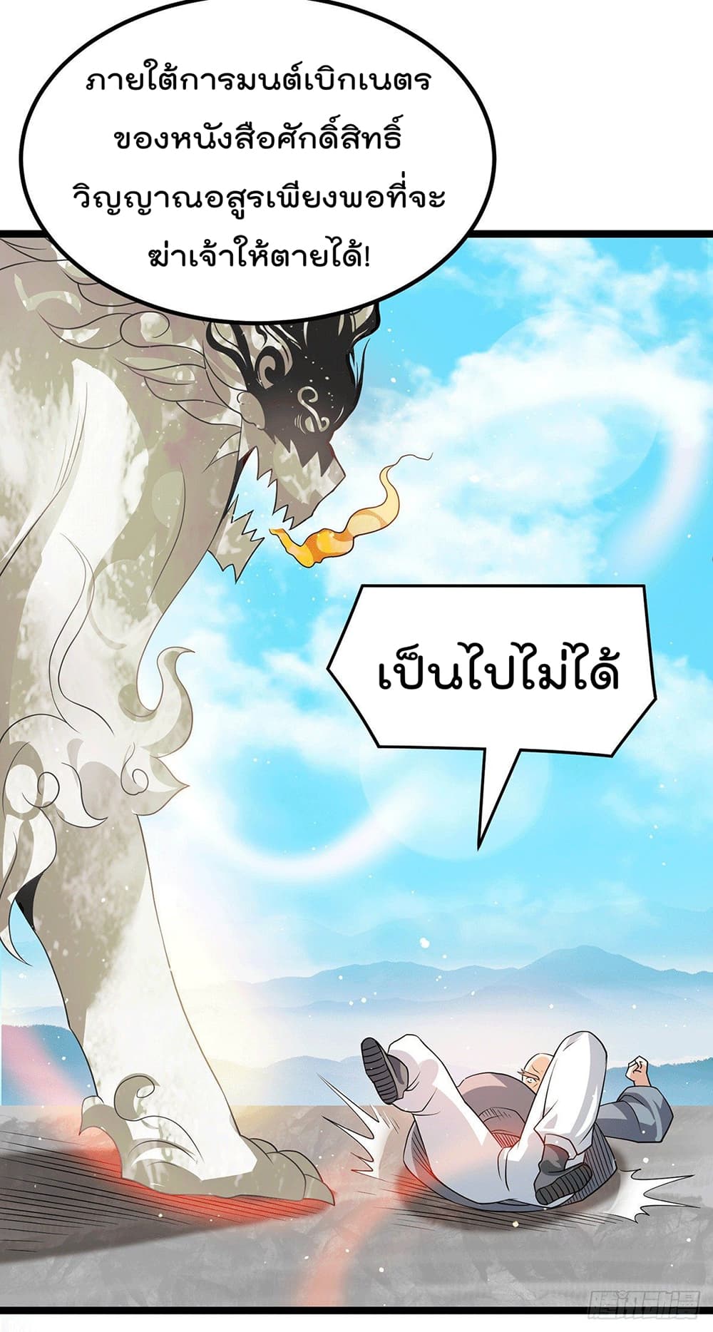 Immortal King of City ราชาอมตะแห่งนคร page 23