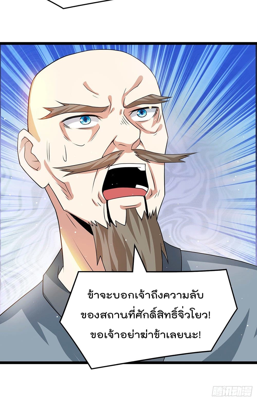 Immortal King of City ราชาอมตะแห่งนคร page 25
