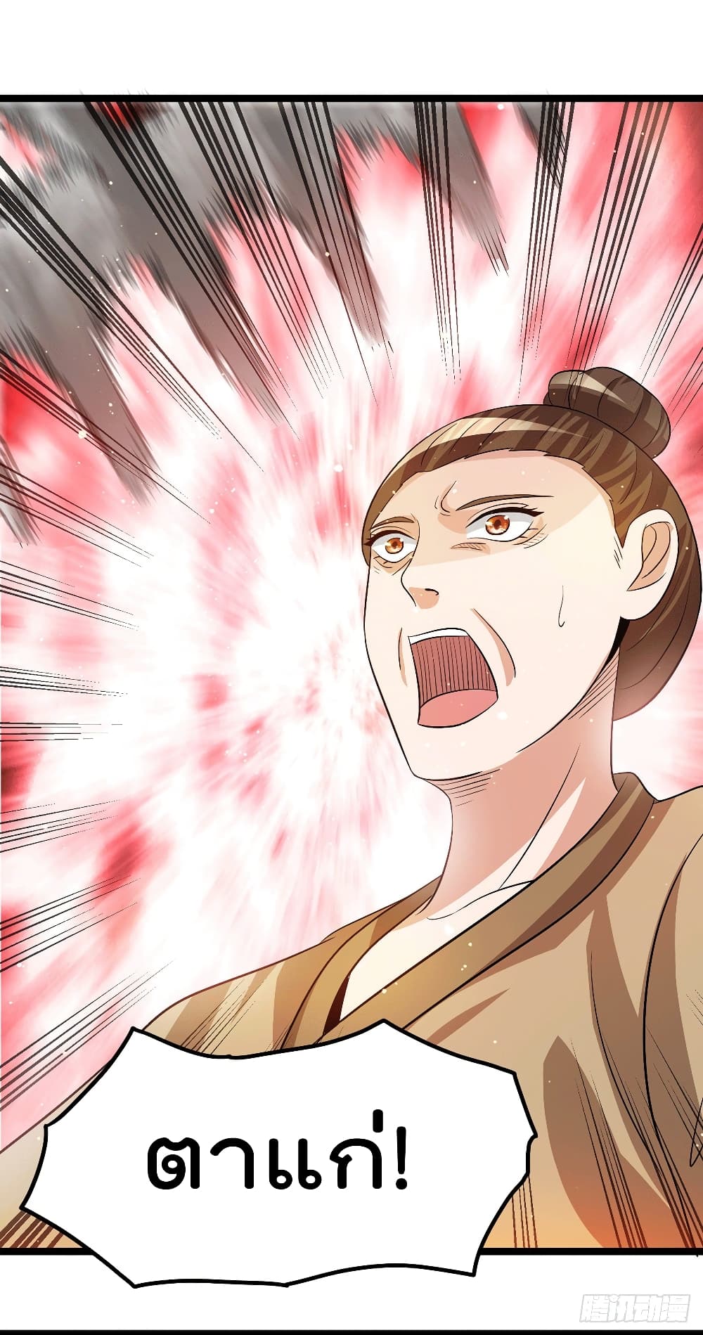 Immortal King of City ราชาอมตะแห่งนคร page 2