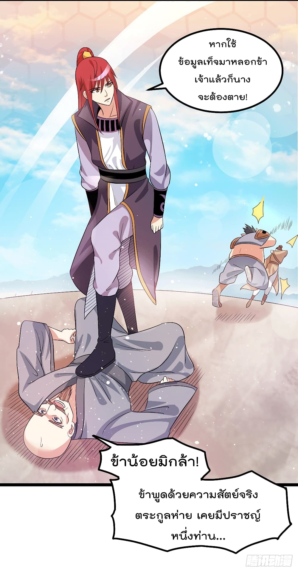 Immortal King of City ราชาอมตะแห่งนคร page 3