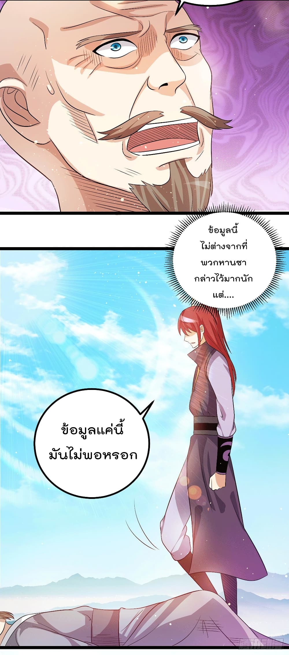Immortal King of City ราชาอมตะแห่งนคร page 5