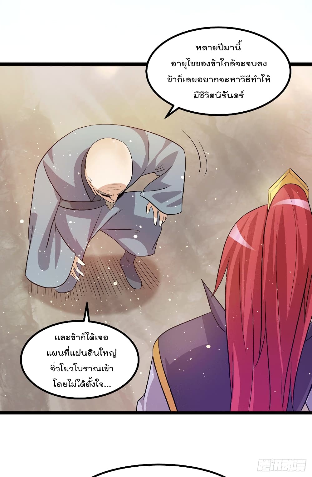 Immortal King of City ราชาอมตะแห่งนคร page 6