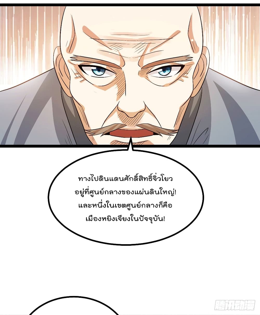 Immortal King of City ราชาอมตะแห่งนคร page 8