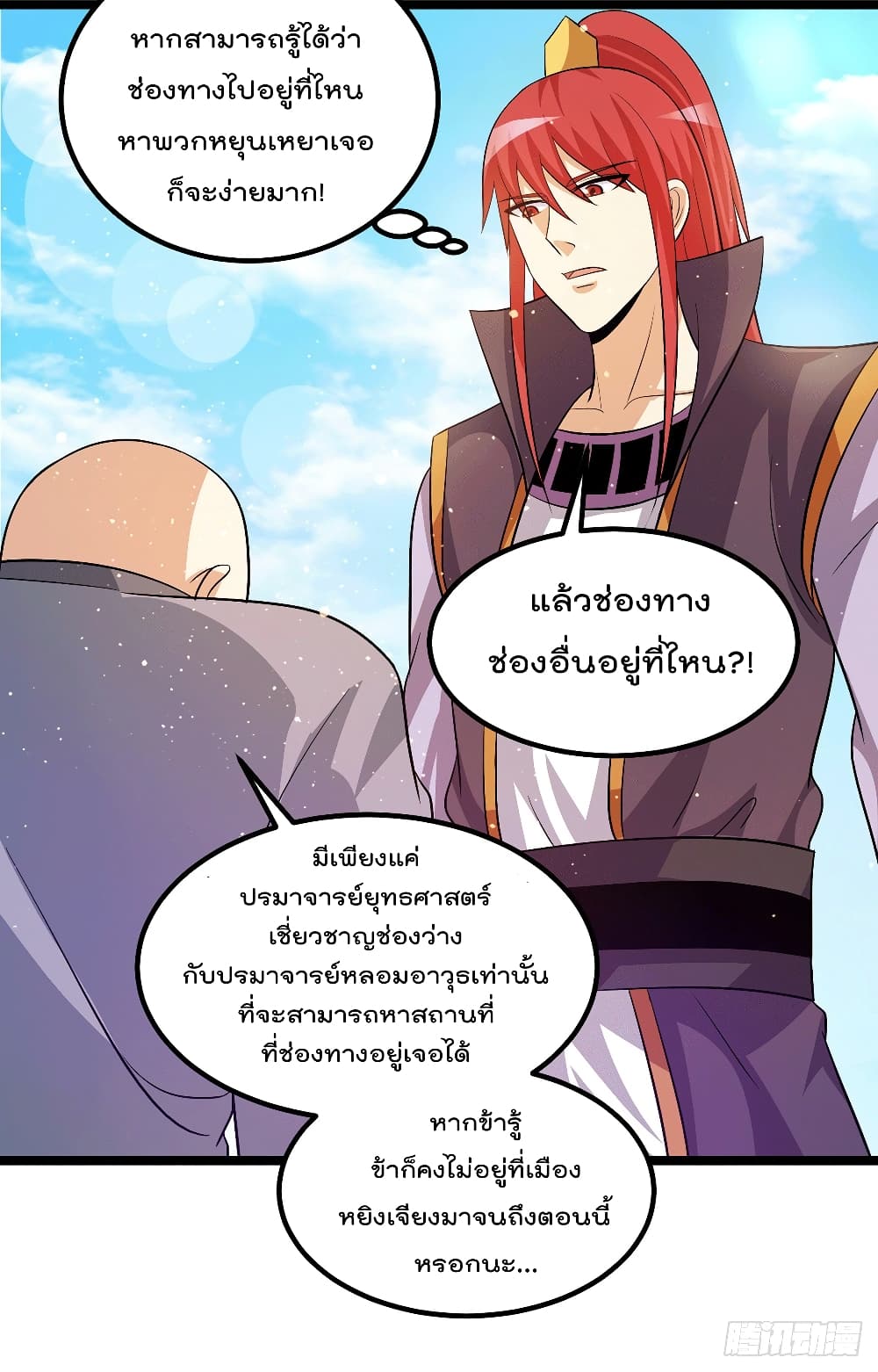 Immortal King of City ราชาอมตะแห่งนคร page 9