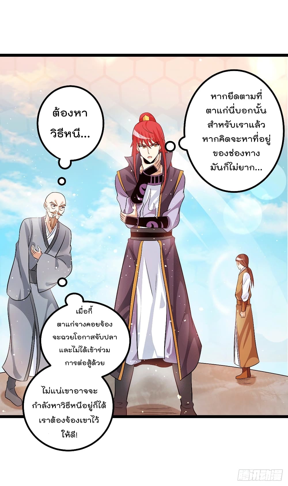 Immortal King of City ราชาอมตะแห่งนคร page 10