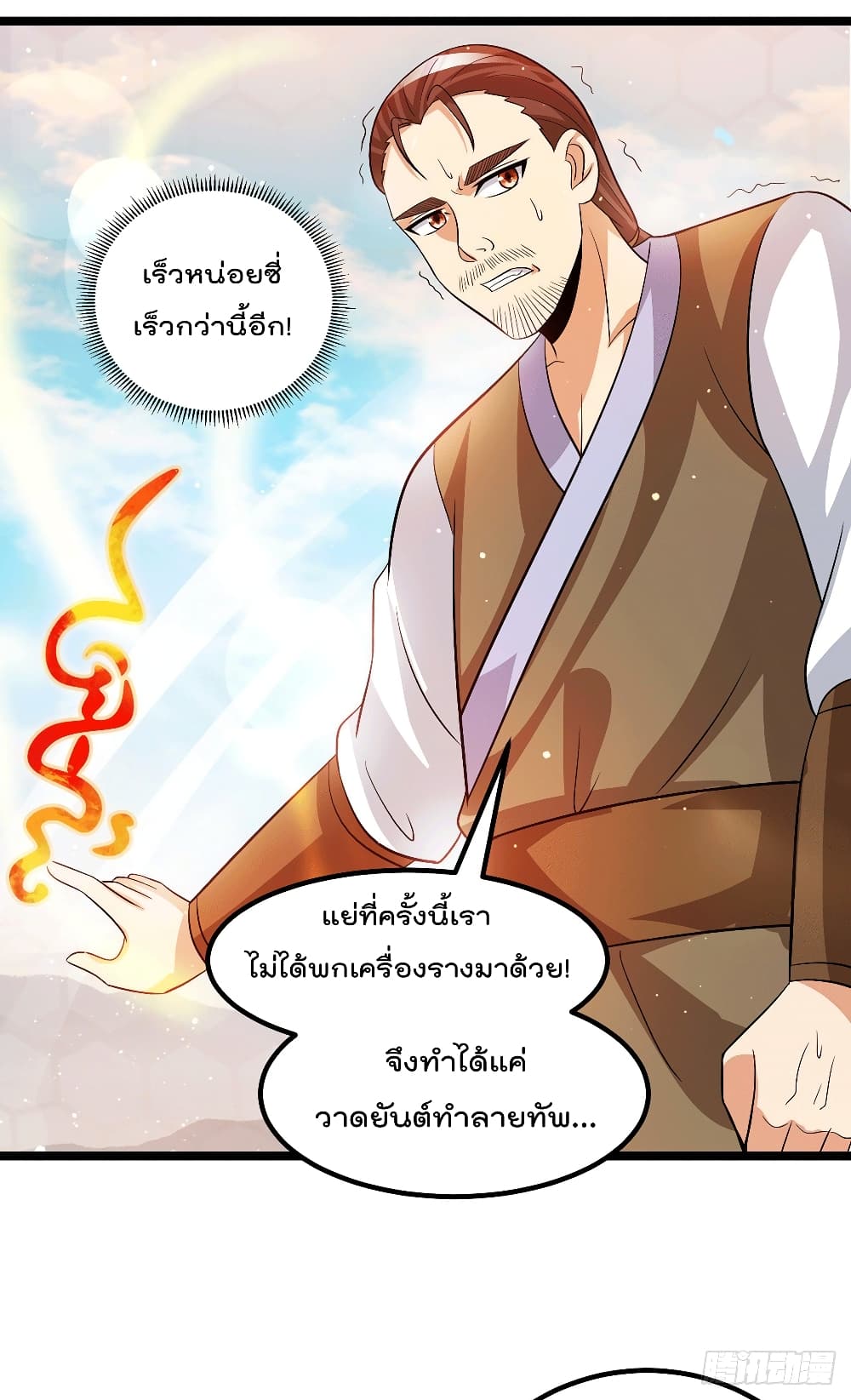 Immortal King of City ราชาอมตะแห่งนคร page 11
