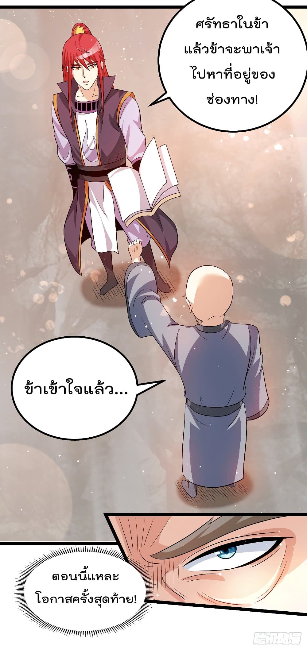 Immortal King of City ราชาอมตะแห่งนคร page 12