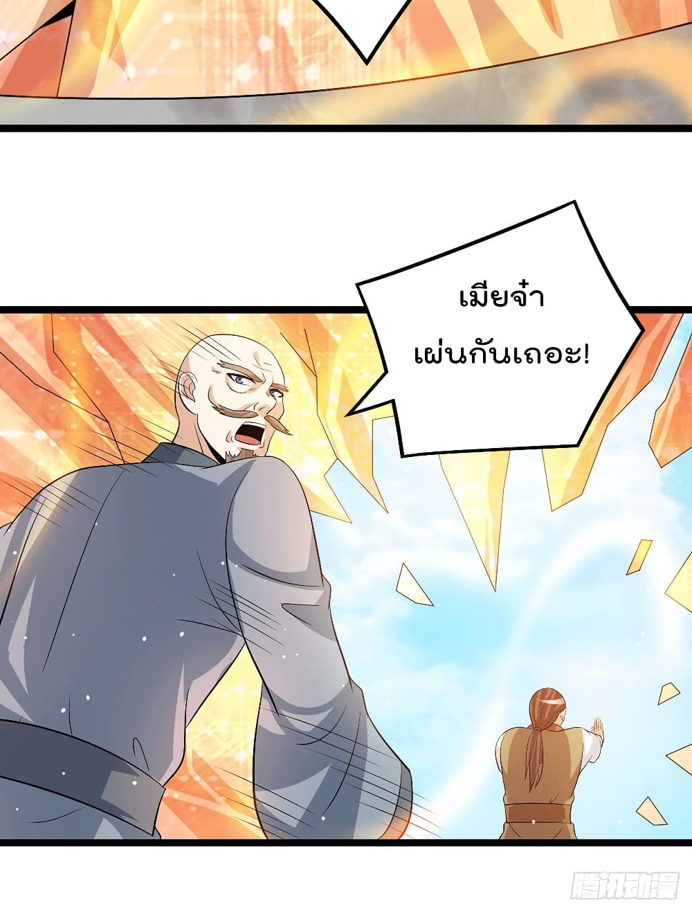 Immortal King of City ราชาอมตะแห่งนคร page 15