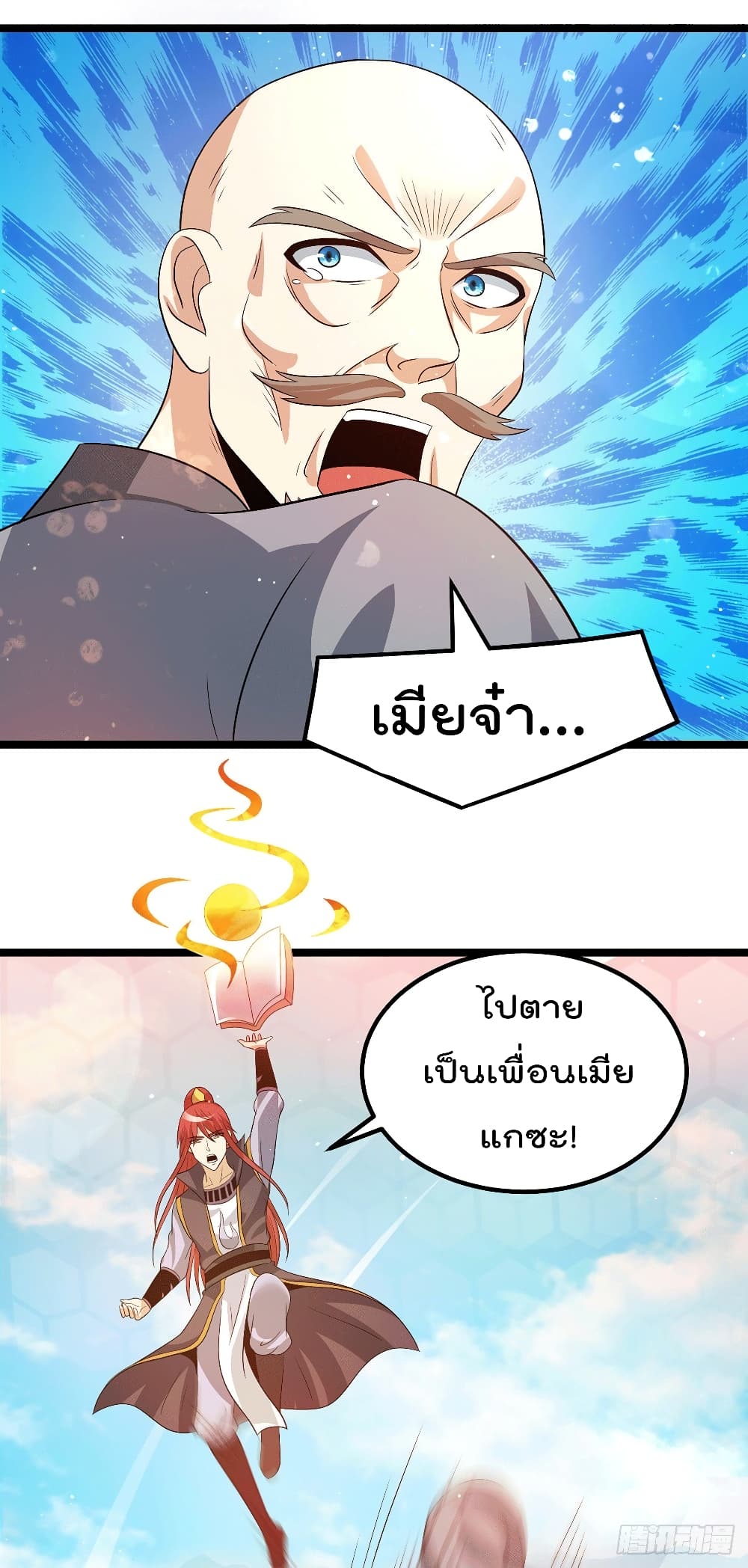 Immortal King of City ราชาอมตะแห่งนคร page 18