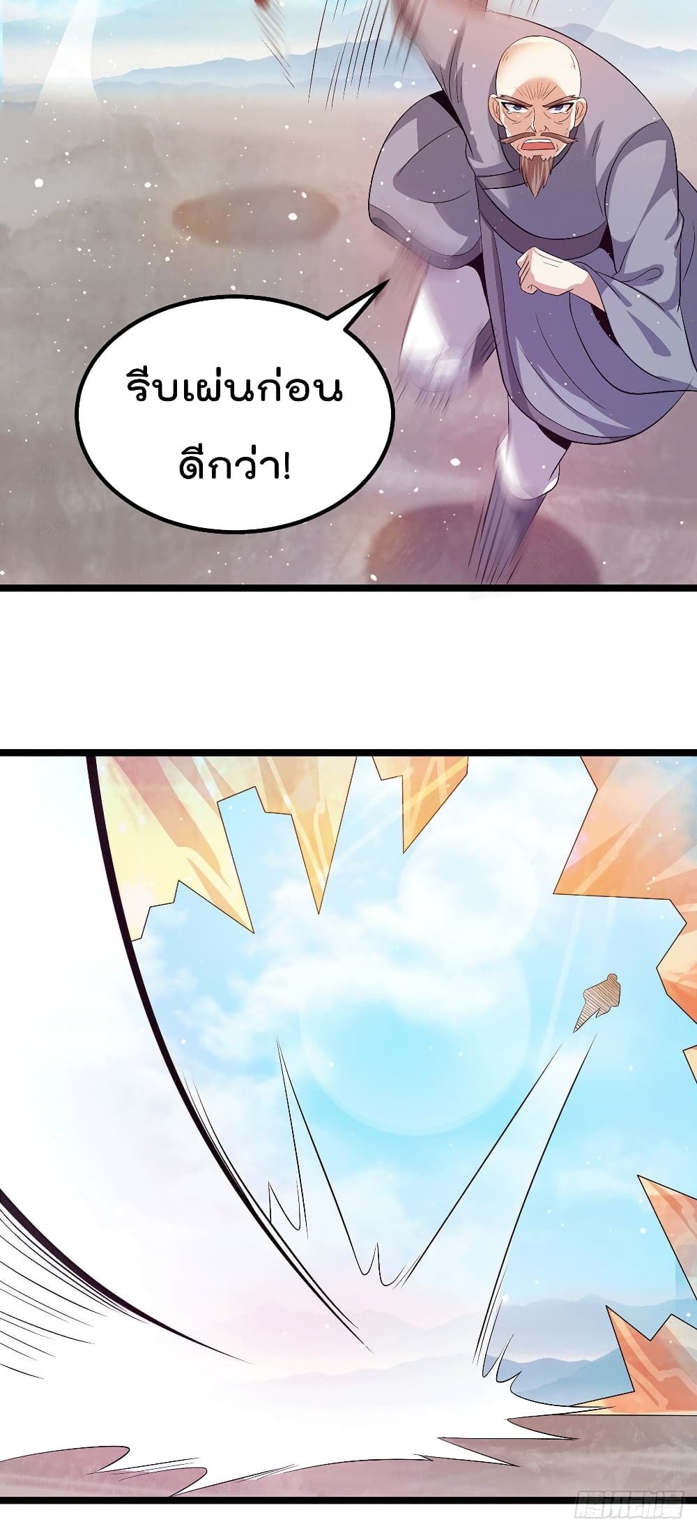 Immortal King of City ราชาอมตะแห่งนคร page 19