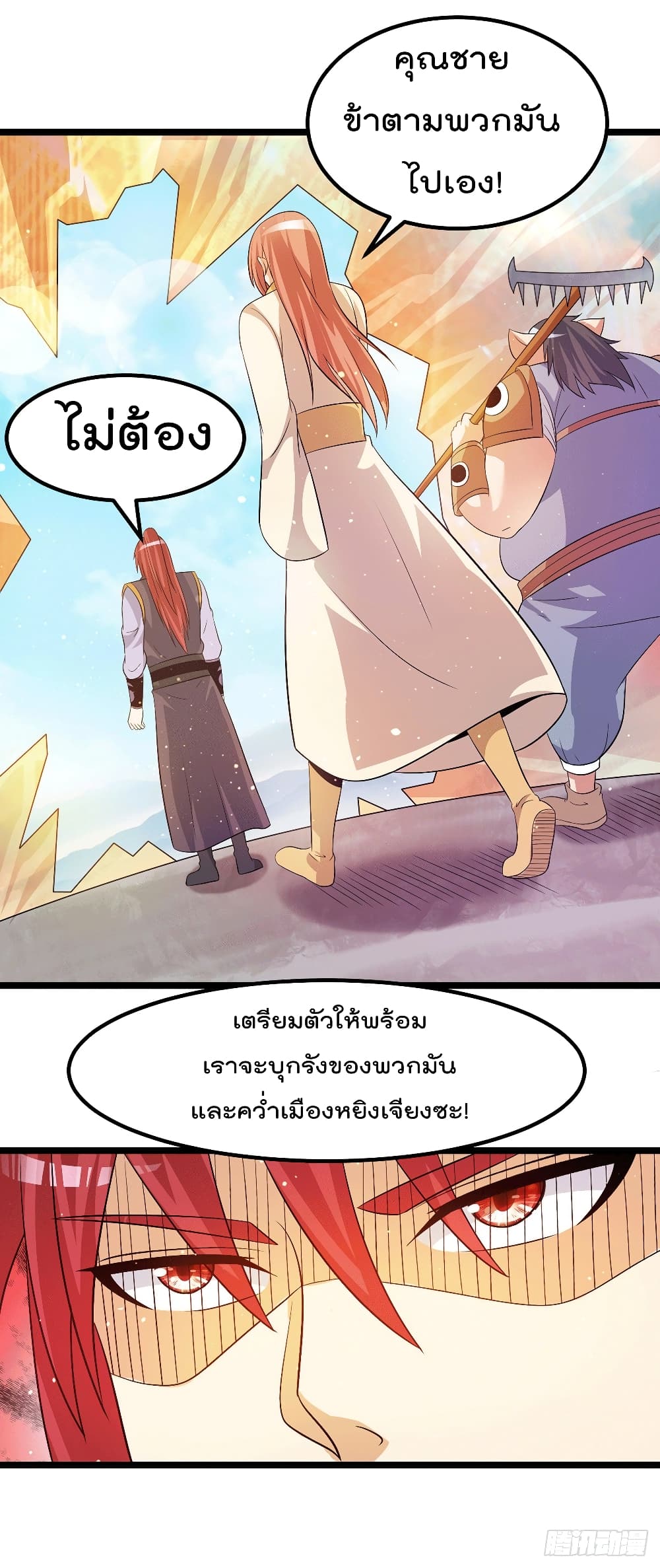 Immortal King of City ราชาอมตะแห่งนคร page 20