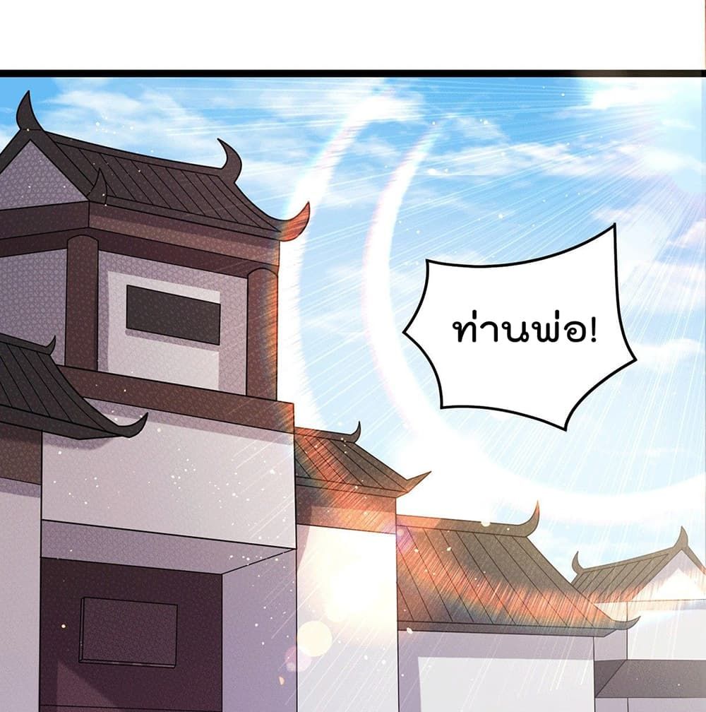 Immortal King of City ราชาอมตะแห่งนคร page 2