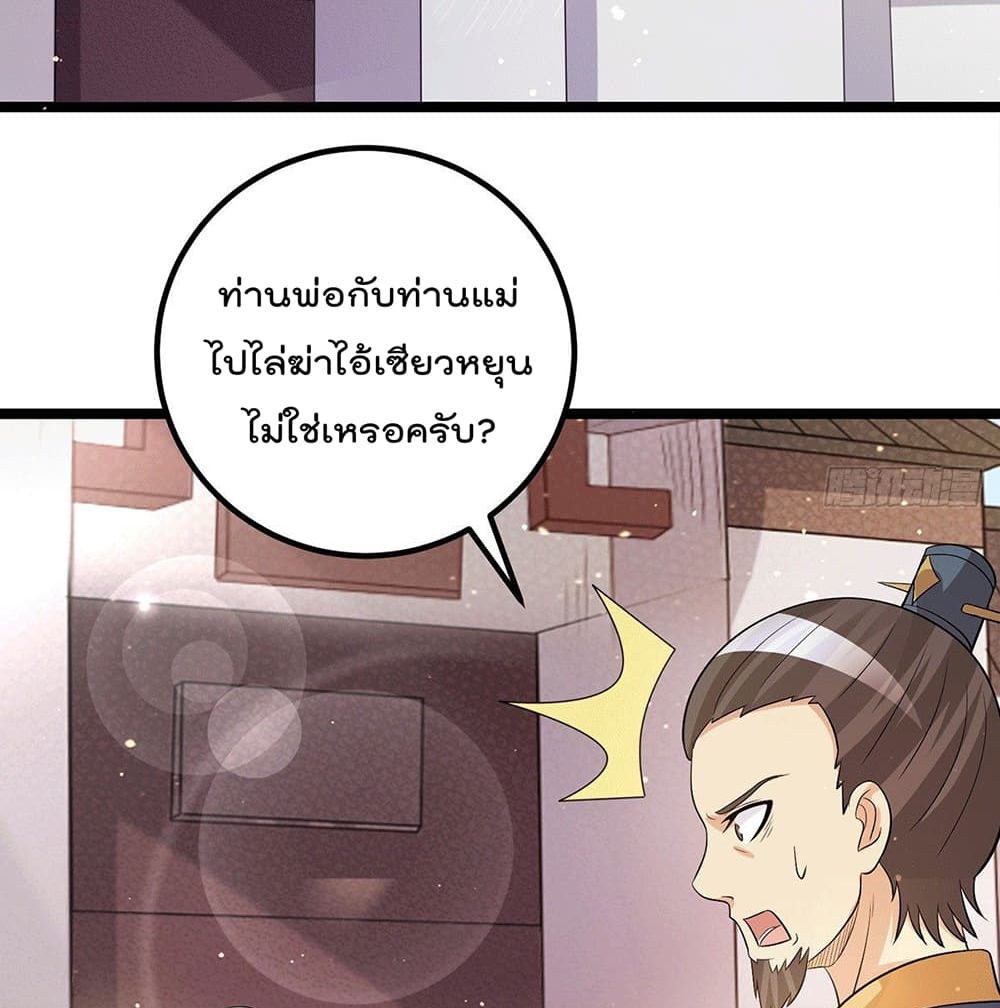 Immortal King of City ราชาอมตะแห่งนคร page 3