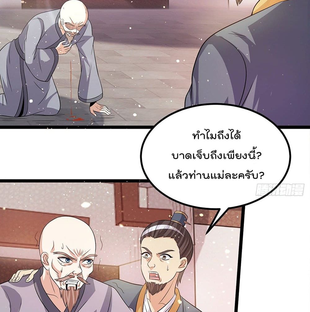 Immortal King of City ราชาอมตะแห่งนคร page 4