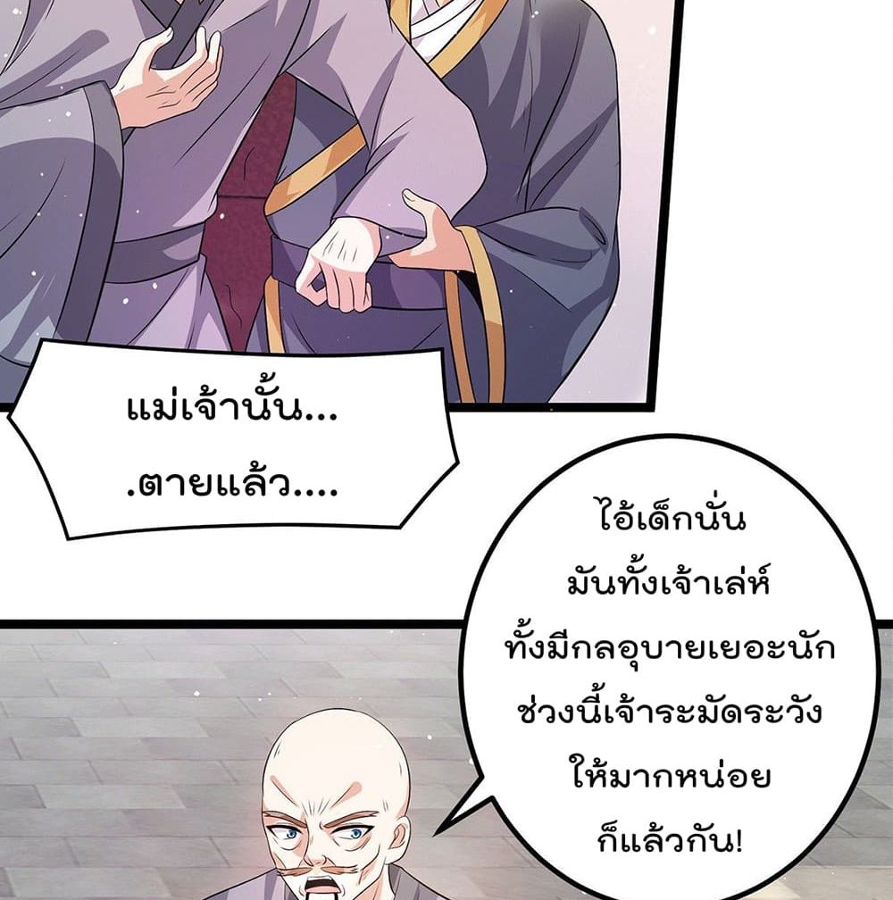 Immortal King of City ราชาอมตะแห่งนคร page 5