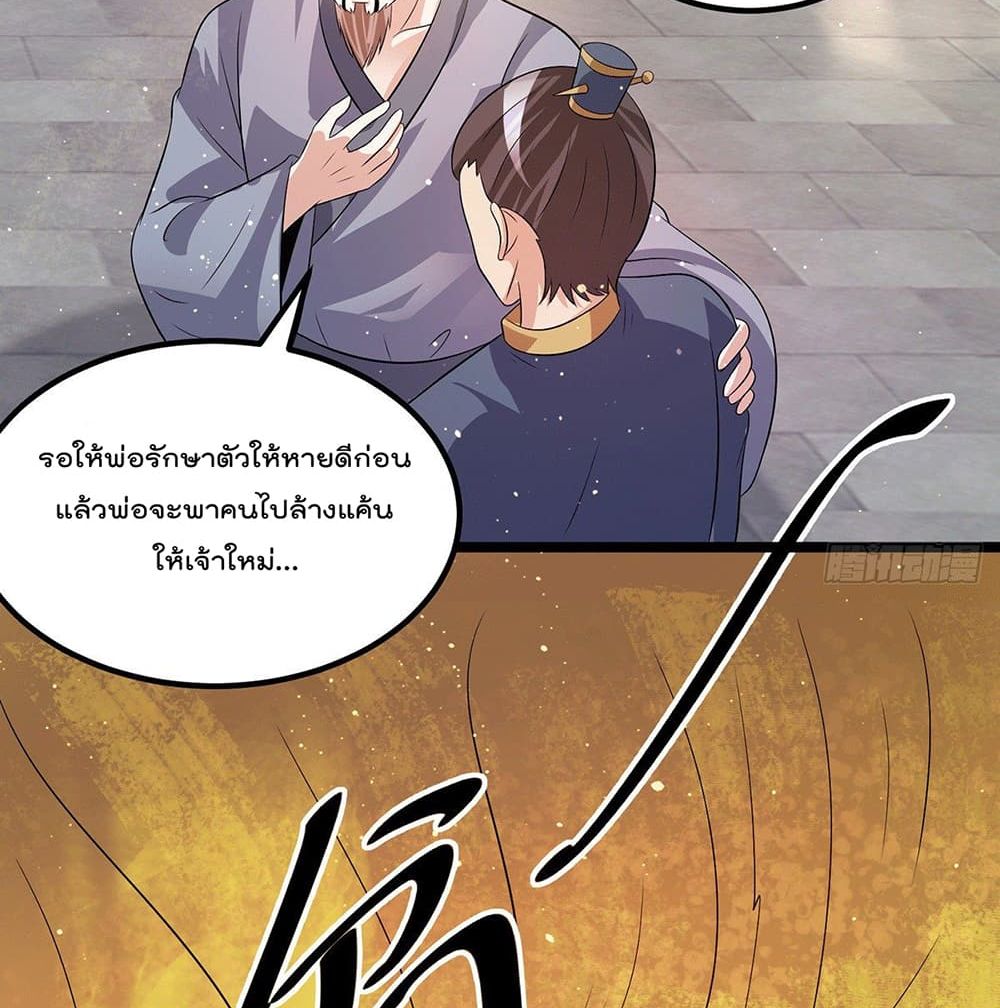 Immortal King of City ราชาอมตะแห่งนคร page 6
