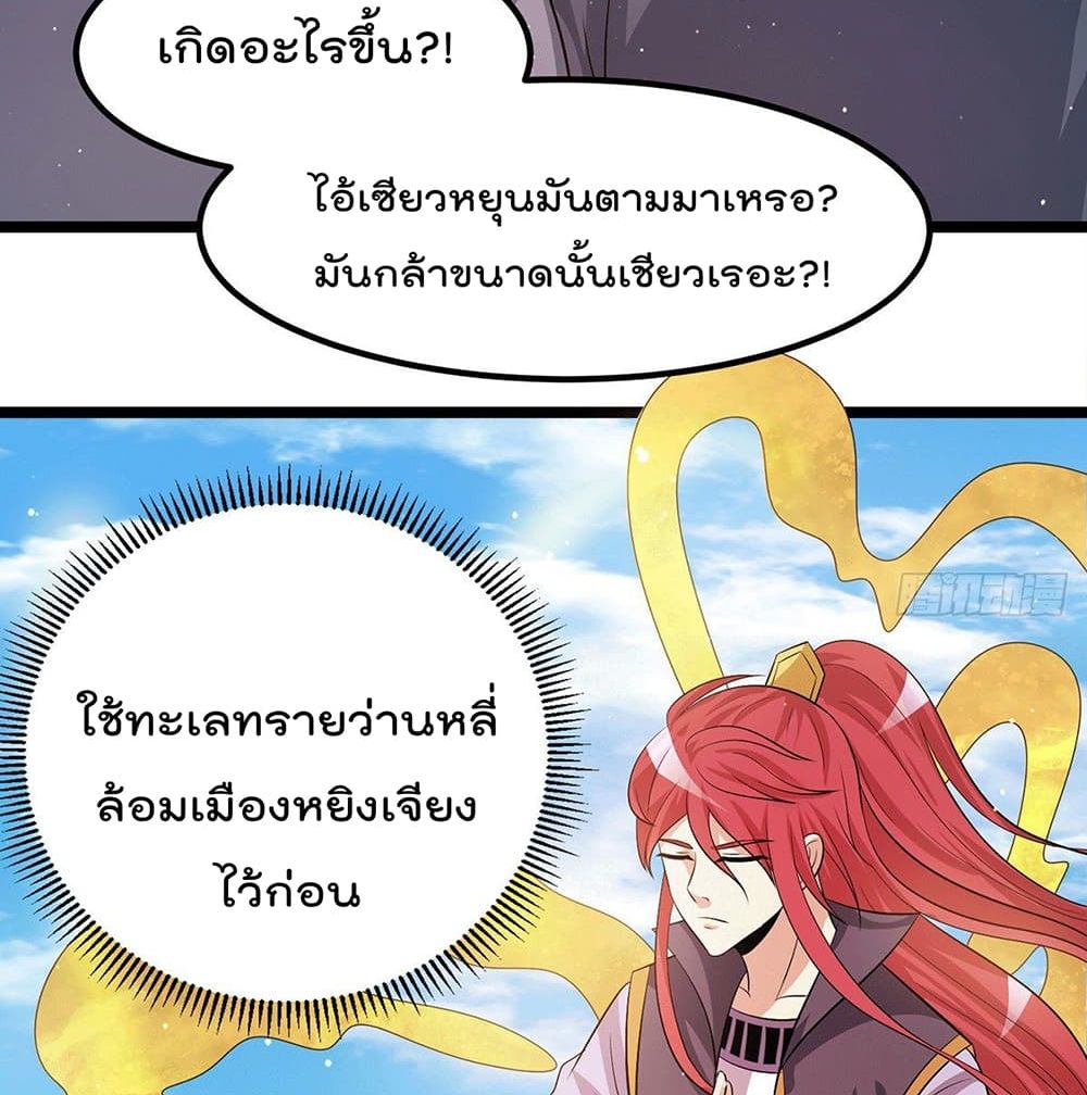 Immortal King of City ราชาอมตะแห่งนคร page 9