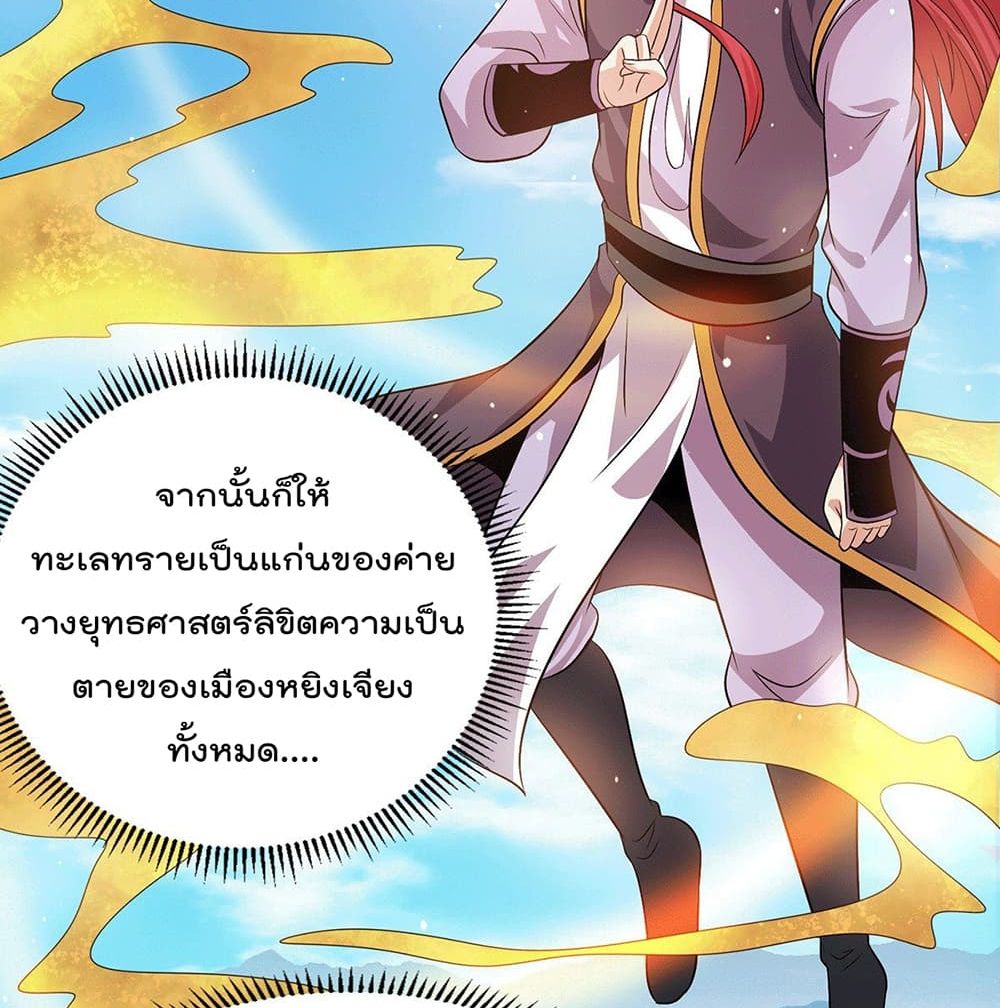 Immortal King of City ราชาอมตะแห่งนคร page 10