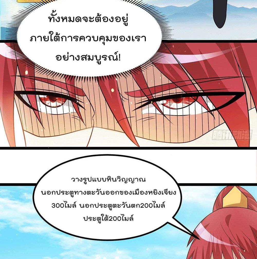 Immortal King of City ราชาอมตะแห่งนคร page 11