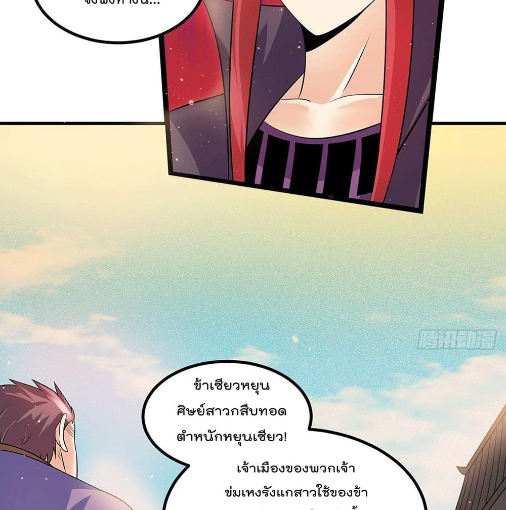Immortal King of City ราชาอมตะแห่งนคร page 17