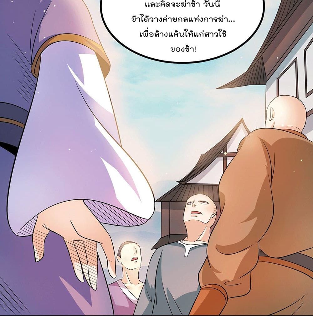 Immortal King of City ราชาอมตะแห่งนคร page 18