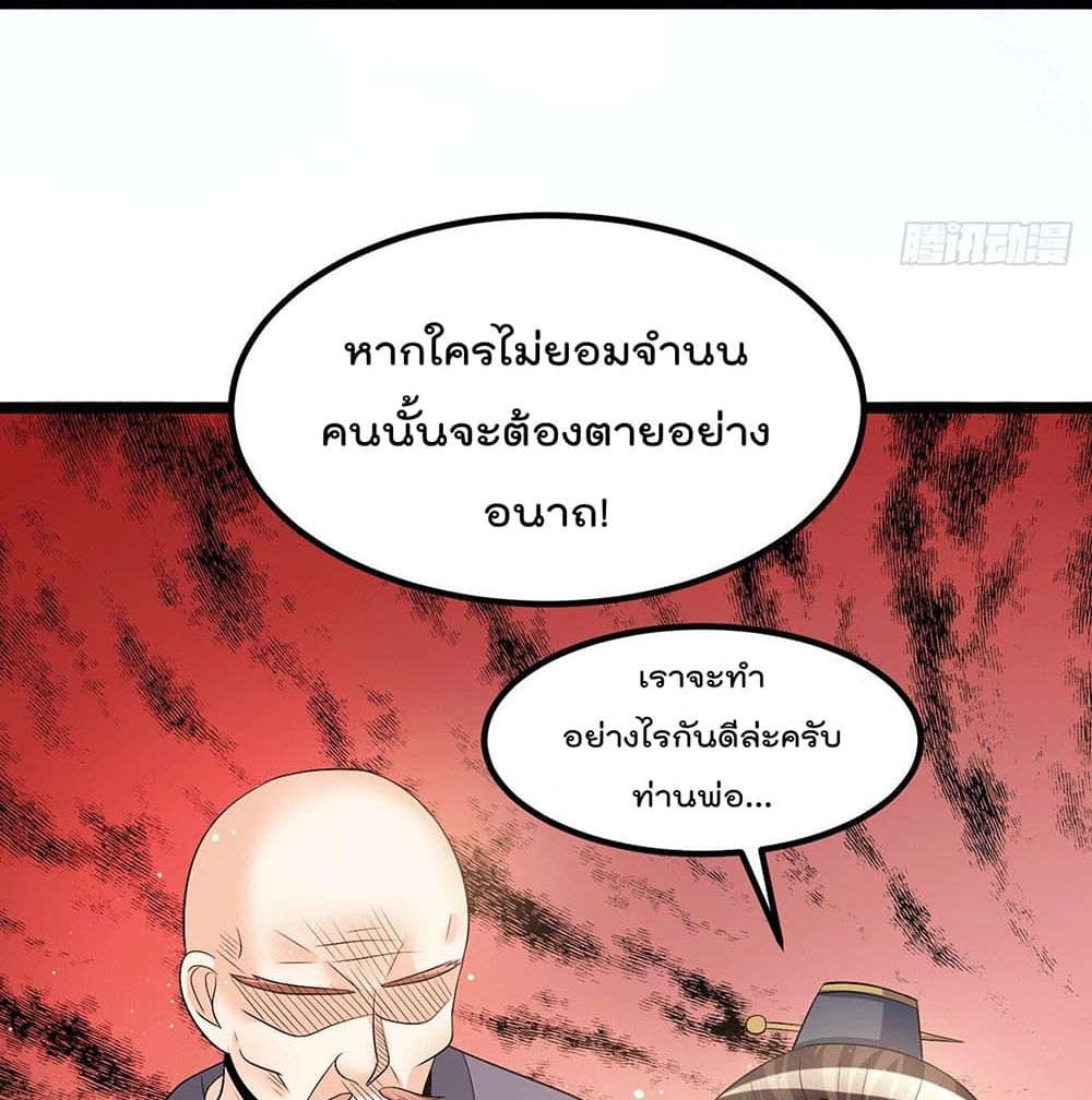 Immortal King of City ราชาอมตะแห่งนคร page 19