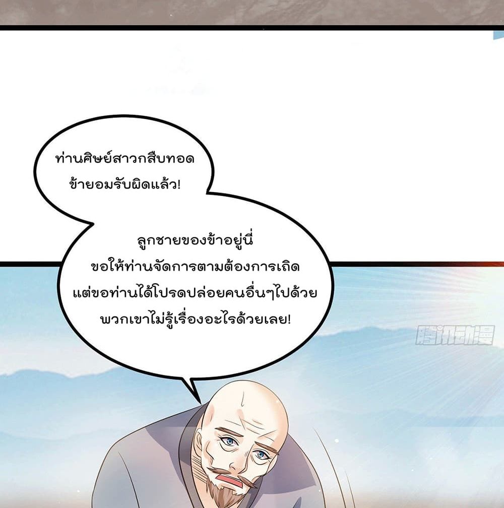 Immortal King of City ราชาอมตะแห่งนคร page 25