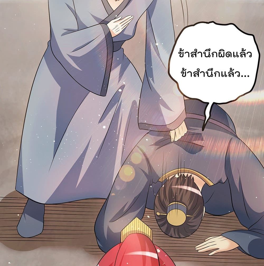 Immortal King of City ราชาอมตะแห่งนคร page 26