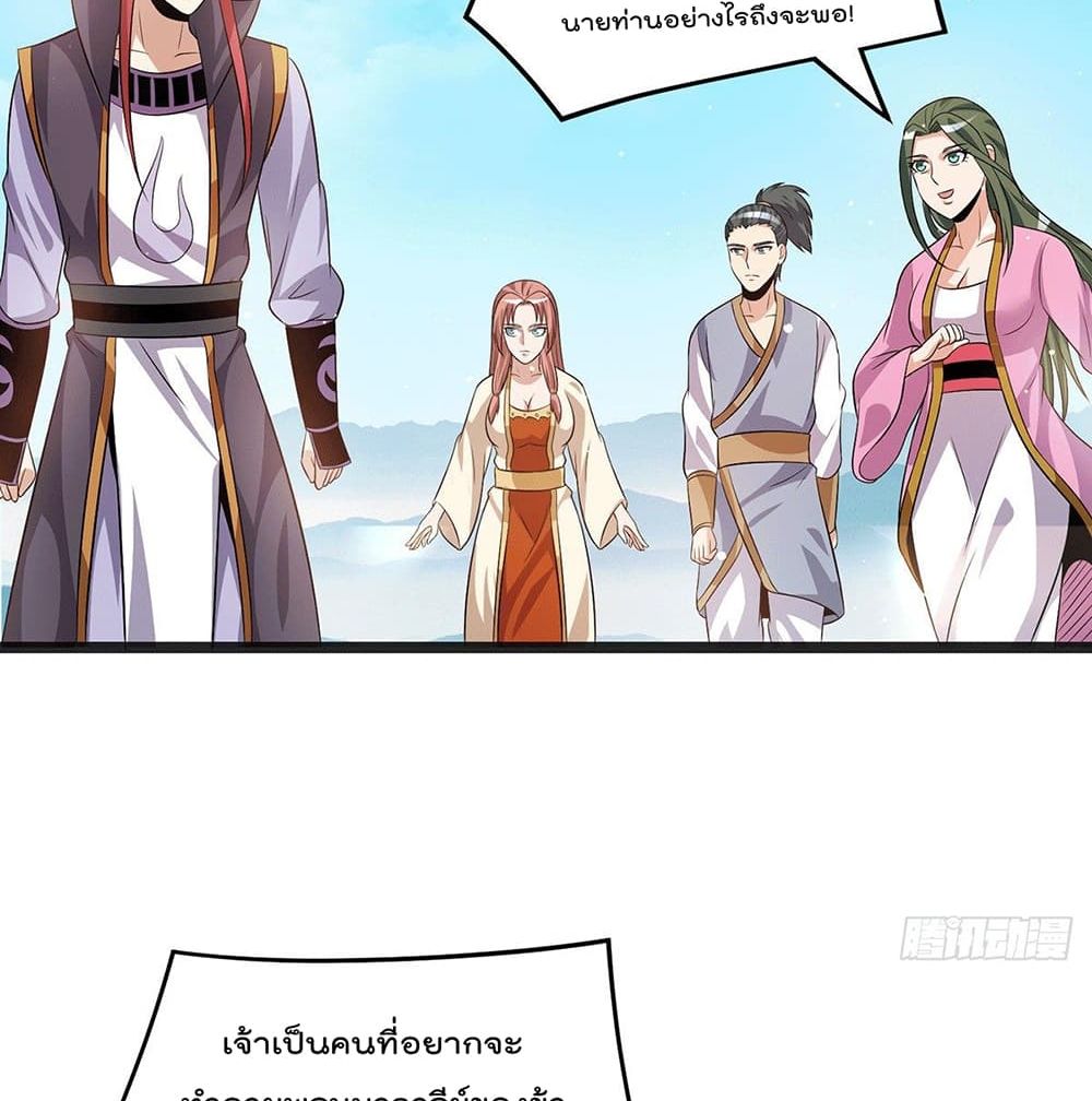 Immortal King of City ราชาอมตะแห่งนคร page 28